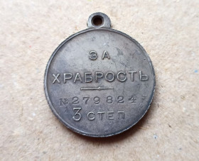 Копії медалей і знаків Копии медалей и знаков ^/--/^ Медаль за храбрость 3 степени Т /--/ 2 Копия ^_^^^ Медаль за хоробрість 3 ступеня Т /--/ 2 Копія - фото фото фото