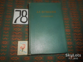 Видання - р. Издания - гг. ^/--/^ А.С.Пушкин    Сочинения т. 3     1955 г. ^_^^^ А.С. Пушкін Твори т. 3 1955 р. - фото фото фото