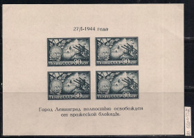 СРСР - СССР - ^/--/^ СССР**, 1944 г., распродажа коллекции, полное освобождение Ленинграда от фашистской блокады ^_^^^ СРСР**, 1944 р., розпродаж колекції, повне звільнення Ленінграда від фашистської блокади - фото фото фото