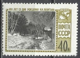 СРСР - СССР - ^/--/^ СССР 1960 живопись Левитан Март 1 /--/ м. ^_^^^ СРСР 1960 живопис Левітан Март 1 /--/ м. - фото фото фото