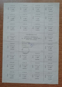 Акції, облігації, лотереї Акции, облигации, лотереи ^/--/^ Картка Споживача  50 карбованців  ТРАВЕНЬ  1991   (КХА) Київcька обл. КФПР ^_^^^ Карточка Потребителя 50 рублей 1991 (КХА) Киевская обл. КФПР - фото фото фото