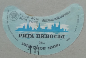 Етикетки Этикетки ^/--/^ Пивная этикетка РИЖСКОЕ Ашхабад Туркм ССР винтаж!!! БАНАН ^_^^^ Пивна етикетка Різьке Ашхабад Туркм РСР гвинтаж!!! БАНАН - фото фото фото