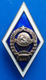 Пам'ятні і ювілейні Памятные и юбилейные ^/--/^ ромб ВУЗа серебро 11 лент ^_^^^ Ромб ВНЗ срібло 11 стрічок - фото фото фото