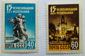 СРСР - СССР - ^/--/^ СССР 1960 15 лет Чехословацкой республики, MLH ^_^^^ СРСР 1960 15 років Чехословацької республіки, MLH - фото фото фото