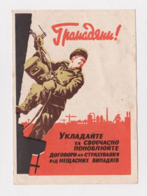 Інше Другое ^/--/^ ГОССТРАХ - УССР  РЕКЛАМА страхования от несчастных случаев  1966 г. ^_^^^ ГОССТРАХ - УРСР РЕКЛАМА страхування від нещасних випадків 1966 р. - фото фото фото