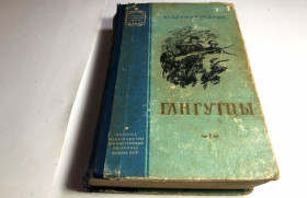Видання - р. Издания - гг. ^/--/^ СВР Рудный Владимир - Гангутцы - М. Воениздат 1959 г ^_^^^ СВР Рудний Володимир - Гангутци - М. Воениздат 1959 - фото фото фото