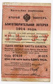 Акції, облігації, лотереї Акции, облигации, лотереи ^/--/^ Благотворительная лотерея 1914 года ^_^^^ Благодійна лотерея 1914 - фото фото фото