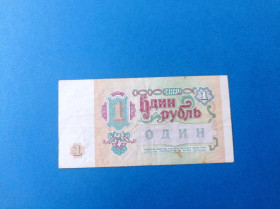 - - ^/--/^ 1 Рубль радянський 1991 рік року Fine  (F) купюра банкнот ^_^^^ 1 Рубль советский 1991 год года Fine (F) купюра банкнот - фото фото фото
