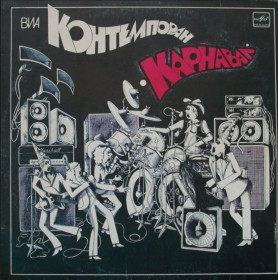 Платівки Пластинки ^/--/^ ВИА Контемпоранул / Контемпоран / Норок - Карнавал - 1982.   (LP). 12. Vinyl. Пластинка ^_^^^ ВІА Контемпоранув / Контемпоран / Норок - Карнавал - 1982. (LP). 12. Vinyl. Пластинка - фото фото фото