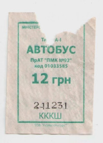 Талони і квитки Талоны и билеты ^/--/^ Талоны Билет на проезд АВТОБУС 12 грн ПМК №92 Червона Слобода Украина серия КККШ тип ПА-1 зеленый ^_^^^ Талони Квиток на проїзд АВТОБУС 12 грн ПМК No /--/ 92 Червона Слобода Україна серія КККШ тип ПА-1 зелений - фото фото фото