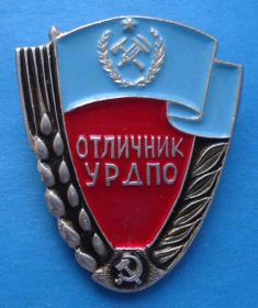 Знаки товариств і організацій Знаки обществ и организаций ^/--/^ Отличник УРДПО Украинское республиканское добровольное пожарное общество ^_^^^ Відмінник УРДПО Українське республіканське добровільне пожежне товариство - фото фото фото