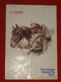 Періодичні видання Периодические издания ^/--/^ Солнце россии. журнал. 1915 /--/ г. №249. ^_^^^ Сонце Росії. журнал. 1915. No 249. - фото фото фото