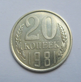 - - ^/--/^ 20 коп. = 1981 р. = СРСР - СССР = гарний стан + ^_^^^ 20 коп. = 1981 р. = СРСР - гарний стан + - фото фото фото