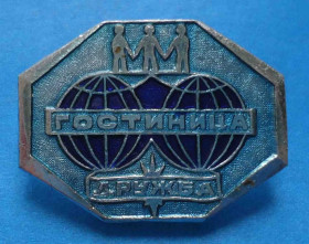 Пам'ятні і ювілейні Памятные и юбилейные ^/--/^ Гостиница Дружба ^_^^^ Готель Дружба - фото фото фото