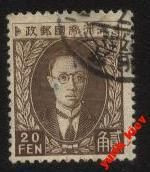 Монголія Монголия ^/--/^ Манжурия  1932 г.№ 15 гашеная ^_^^^ Манжурія 1932 р. No 15 гашена - фото фото фото