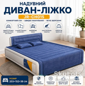 Надувна меблі Надувная мебель ^/--/^ Надувная двуспальная кровать со встроенным насосом и со съемной спинкой JR-CH /--/ 015 203×152×36 см ^_^^^ Надувна двоспальна ліжко з вбудованим насосом і зі знімною спинкою JR-CH /--/ 015 203×152×36 см - фото фото фото