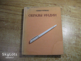 Видання - р. Издания - гг. ^/--/^ образы индии 1976 /--/ г ^_^^^ образи Індії 1976 - фото фото фото