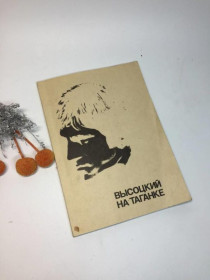 Видання - р. Издания - гг. ^/--/^ Книга висоцький в. про роботу та участю складальник с. нікулін 1988 р. н /--/ 1068 ^_^^^ Книга высоцкий в. о работе и участии сборщик с. никулин 1988 г. н /--/ 1068 - фото фото фото