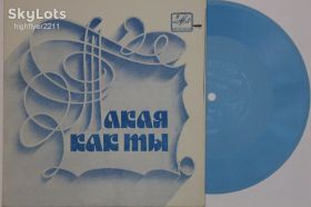 Платівки Пластинки ^/--/^ Пластинка-флекси Хулио Иглесиас - ТАКАЯ, КАК ТЫ * Люби меня или забудь * Да, мадам  (МОЗГ, 1983) Ех ^_^^^ Платівка-флексі Хуліо Іглесіас - така, як ти * Люби мене або забудь * Так, мадам (МОЗГ, 1983) - фото фото фото