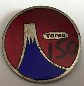 Пам'ятні і ювілейні Памятные и юбилейные ^/--/^ ВЫСТАВКА ХИМИЧЕСКИХ ВОЛОКОН АКЦИОНЕРНОЕ ОБЩЕСТВО ТОИО РЕЙОН ^_^^^ ВИСТАВКА ХІМІЧНИХ ВОЛОКОН АКЦІОНЕРНЕ ТОВАРИСТВО ТОІО РЕЙОН - фото фото фото
