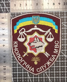 Інше Другое ^/--/^ Шеврон Украина МВС № 1524 ^_^^^ Шеврон Україна МВС No 1524 - фото фото фото