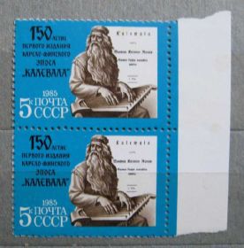СРСР - СССР - ^/--/^ ЭПОС *КАЛЕВАЛА* = 1985 г. = негаш. ^_^^^ ЕПОС * Калевала * = 1985 р = негаш. - фото фото фото