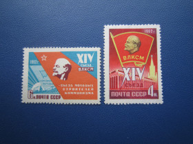 СРСР - СССР - ^/--/^ 2 марки СРСР 1962 14-й з&amp;apos;їзд ВЛКСМ комсомол ленін MH-MNH ^_^^^ 2 марки СССР 1962 14-й съезд ВЛКСМ комсомол ленин MH-MNH - фото фото фото