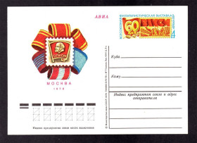СРСР СССР ^/--/^ СССР     ПК с ОМ 1978 г -  60 лет ВЛКСМ ^_^^^ СРСР ПК з ОМ 1978 р - 60 років ВЛКСМ - фото фото фото