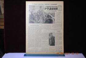 Періодичні видання Периодические издания ^/--/^ ГАЗЕТА СОЦИАЛИСТИЧЕСКАЯ РОДИНА 26 АВГУСТА 1956 Г. ^_^^^ Газета соціалістична Батьківщина 26 серпня 1956 - фото фото фото