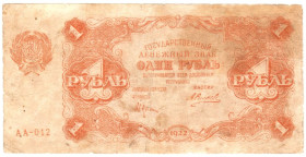 РРФСР - РСФСР - ^/--/^ РСФСР  1 рубль 1922  Силаев   (н /--/ 26) ^_^^^ РФСР 1 рубль 1922 Силаєв (н /--/ 26) - фото фото фото