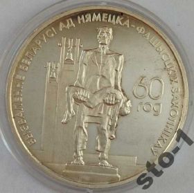 Білорусь Беларусь ^/--/^ 20 рублей 2004 Жертвы фашизма Хатынь Республика Беларусь Памяти жертв фашизма 60-летие освобождения Беларуси ^_^^^ 20 рублів 2004 Жертви фашизму Хатинь Республіка Білорусь Пам'яті жертв фашизму 60-річчя визволення Білорусі - фото фото фото