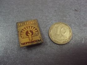 Пам'ятні і ювілейні Памятные и юбилейные ^/--/^ знак комсомол ссо черкассы студенческий строительный отряд №600 ^_^^^ знак комсомол з черкаси студентський будівельний загін No /--/ 600 - фото фото фото