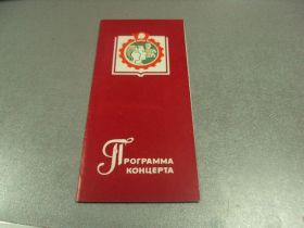 Інше Другое ^/--/^ открытка программа концерта  хмельницкий влксм №9066 ^_^^^ Програма концерту Хмельницький влксм No /--/ 9066 - фото фото фото
