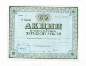 Акції, облігації, лотереї Акции, облигации, лотереи ^/--/^ Акция труд. коллектива 50 рублей Советско-Западногерманское СП Дельфин Киев Украина ^_^^^ Акція труд. колективу 50 рублів Радянсько-Західнонімецьке СП Дельфін Київ Україна - фото фото фото