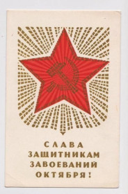 СРСР СССР ^/--/^ СЛАВА ЗАЩИТНИКАМ ЗАВОЕВАНИЙ ОКТЯБРЯ  1969 г.  ЗУСЬКОВ  чистая ^_^^^ СЛАВА ЗАХИСТНИКАМ ЗАВОЮВань Жовтня 1969 р. ЗУСЬКОВ ЧИСТА - фото фото фото
