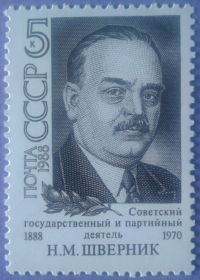 СРСР - СССР - ^/--/^ СССР 1988 Шверник СК 5878 MNH ^_^^^ СРСР 1988 Шверник СК 5878 MNH - фото фото фото