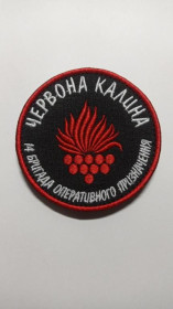 Інше Другое ^/--/^ Шеврон. Україна. МВС. НГУ. 14 бригада оперативного призначення Червона Калина. mazu ^_^^^ Шеврон. Украина. МВД. НГУ. 14 бригада оперативного назначения Красная Калина. Mazu - фото фото фото