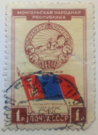 СРСР - СССР - ^/--/^ СССР 1951 30-летие Монгольской Народной Республики, герб и флаг, гашеная ^_^^^ СРСР 1951 30-річчя Монгольської Народної Республіки, герб і прапор, гашена - фото фото фото