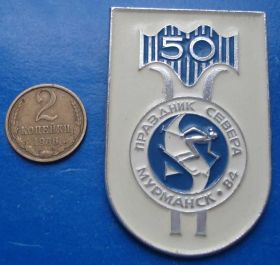 Спортивні Спортивные ^/--/^ 50 праздник севера Мурманск 1984 лыжи др ^_^^^ 50 свято півночі Мурманськ 1984 лижі ін - фото фото фото