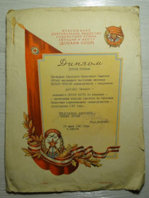 Інше Другое ^/--/^ Диплом Першого ступеня 1961 р. ^_^^^ Диплом первой степени 1961 г. - фото фото фото