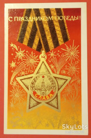 СРСР СССР ^/--/^ СССР 1973 война армия орден Славы ХНМПК подписанная ^_^^^ СРСР 1973 війна армія орден ХНМПК підписана - фото фото фото