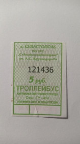 Інше Другое ^/--/^ Талон на проїзд. Україна. Севастополь. ^_^^^ Талон на проезд. Украина. Севастополь. - фото фото фото
