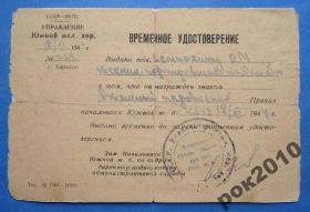 Відзнаки Знаки отличий ^/--/^ временное удостоверение Отличный паровозник 1944 г ^_^^^ Відмінний паровозник 1944 - фото фото фото