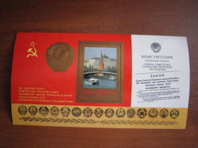 СРСР - СССР - ^/--/^ 1978. ГОДОВЩИНА НОВОЙ КОНСТИТУЦИИ.  БЛ. 135. ^_^^^ 1978. ГОДОВЩИНА НОВОЇ КОНСТИТУЦІЇ. БЛ. 135. - фото фото фото