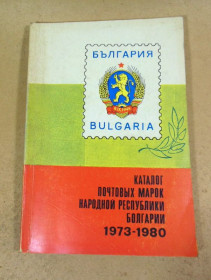Каталоги, книги, аксесуари Каталоги, книги, аксессуары ^/--/^ Каталог почтовых марок народной республики Болгарии 1973-1980 ^_^^^ Каталог поштових марок народної республіки Болгарії 1973-1980 - фото фото фото
