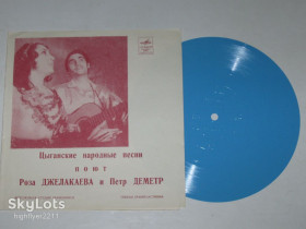 Платівки Пластинки ^/--/^ Пластинка-флекси Роза Джелакаева и Петр Деметр - ЦЫГАНСКИЕ НАРОДНЫЕ ПЕСНИ / Сарэ патря  (1970) Ех+ ^_^^^ Платівка-флексі Роза Джелакаєва і Петро Деметр - Циганські народні пісні / Саре патра (1970) Ех+ - фото фото фото