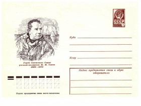 СРСР СССР ^/--/^ Флот . СССР 1977 г  -  ХМК   -   2 скана -  М. Сомов океанолог , исследователь ^_^^^ СРСР 1977 - ХМК - 2 скана - М. Сомов океанолог, дослідник - фото фото фото
