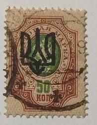Інше Другое ^/--/^ 1918. Трезуб Одесса-3. 50 коп. с зубцами. ^_^^^ 1918. Трезуб Одеса-3.50 коп. з зубцями. - фото фото фото