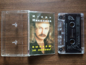 Касети Кассеты ^/--/^ Музыкальный альбом на кассете &amp;quot;Игорь Николаев ‎– Выпьем За Любовь&amp;quot; [Panther Production 051] ^_^^^ Музичний альбом на касеті &amp;quot; Ігор Миколаїв – Вип’ємо За Любов &amp;quot; [Panther Production 051] - фото фото фото