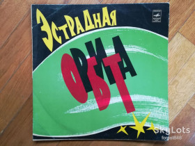 Платівки Пластинки ^/--/^ Эстрадная орбита  (5)-VG+, Мелодия ^_^^^ Естрадна орбіта (5)-VG+, Мелодія - фото фото фото